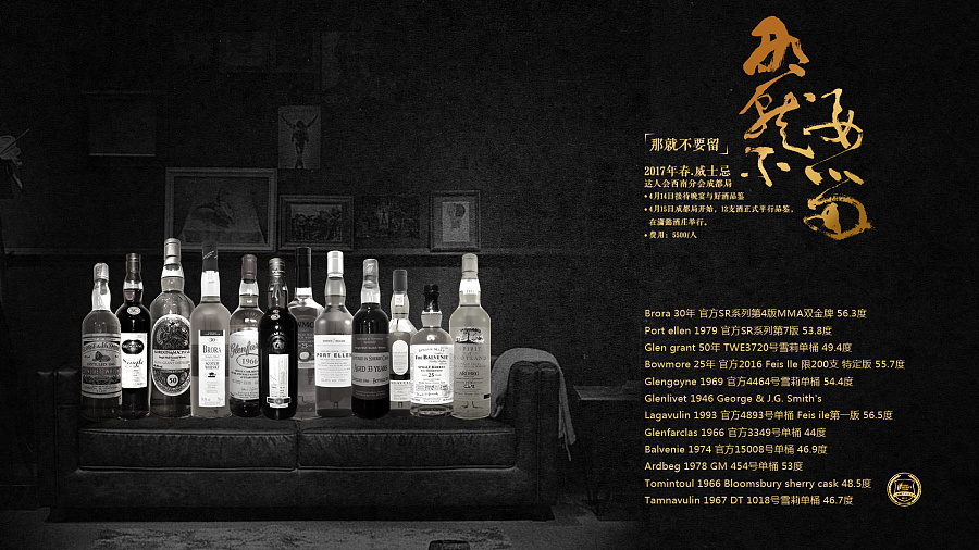 中國威士忌達(dá)人會招募令 | 品味非凡，與君共享