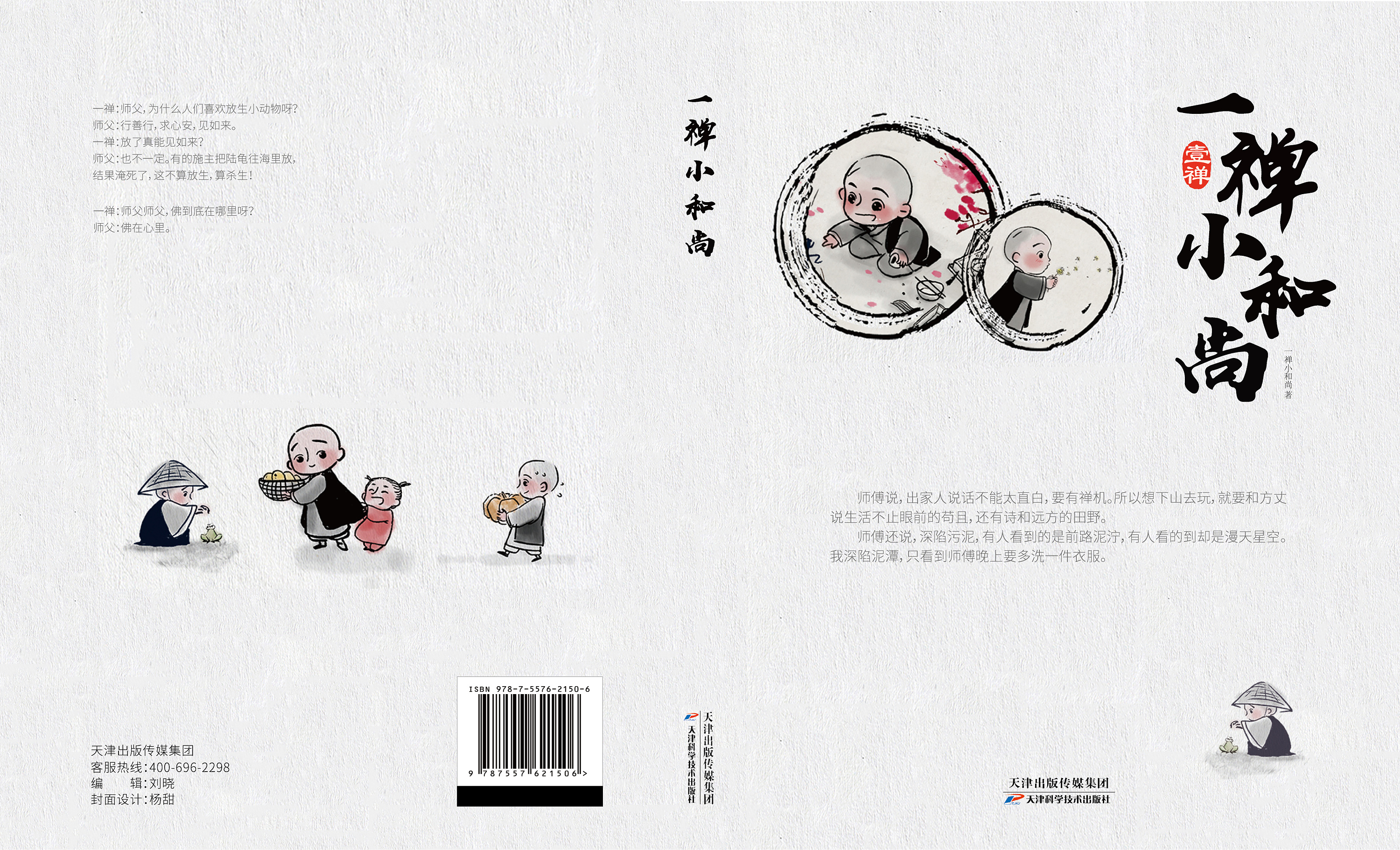 野蠻味兒的咩 書籍封面設(shè)計的平面表達(dá)