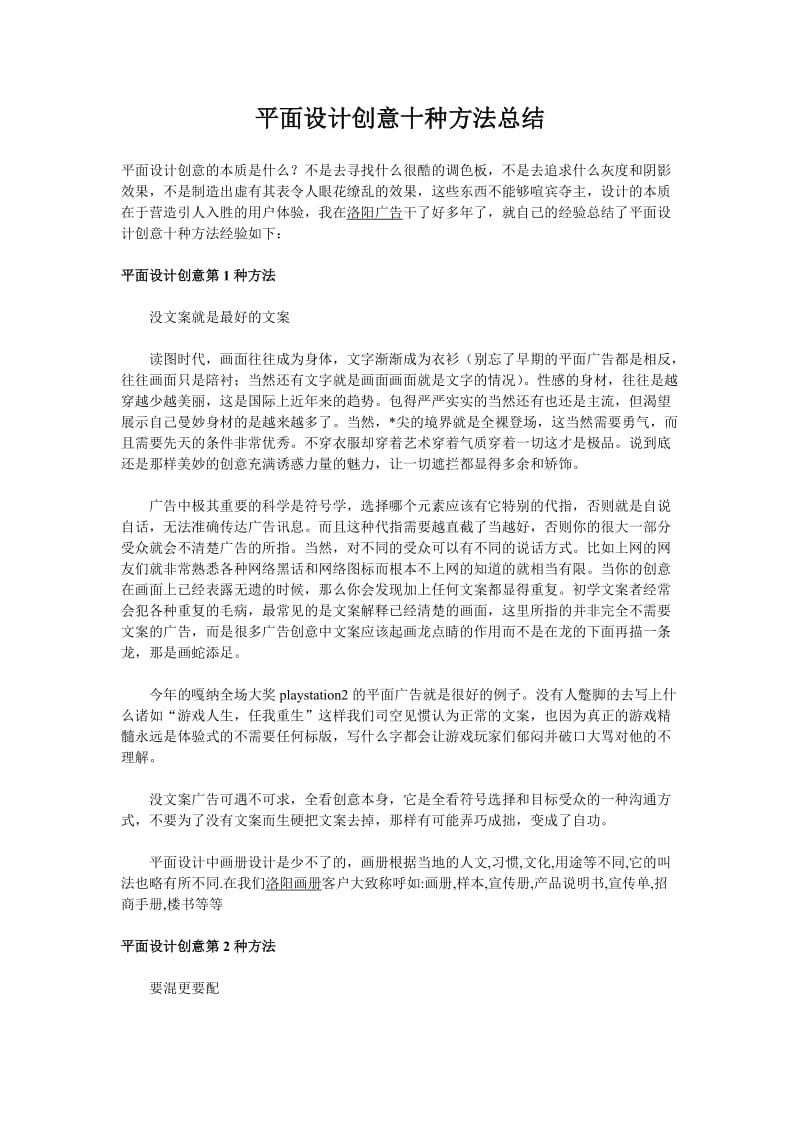 平面設(shè)計(jì)創(chuàng)意十種方法總結(jié)